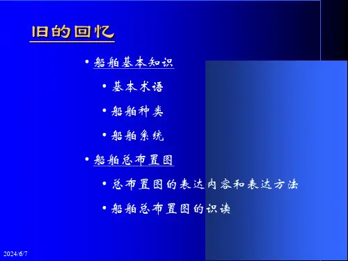 船舶结构节点PPT课件