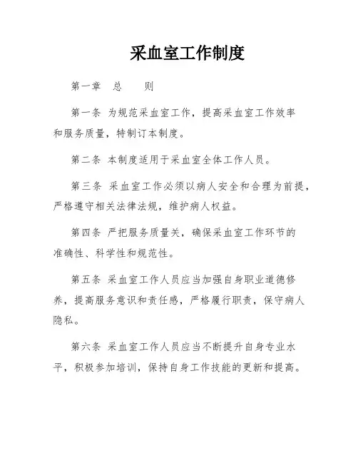 采血室工作制度