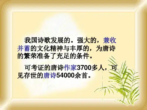 唐诗简介(1)