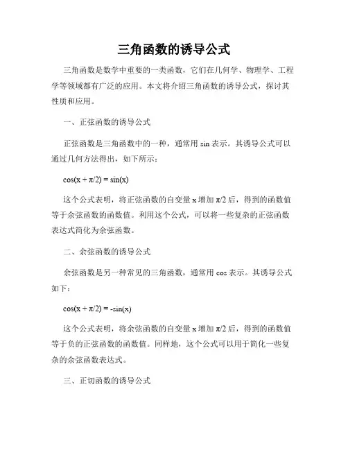 三角函数的诱导公式