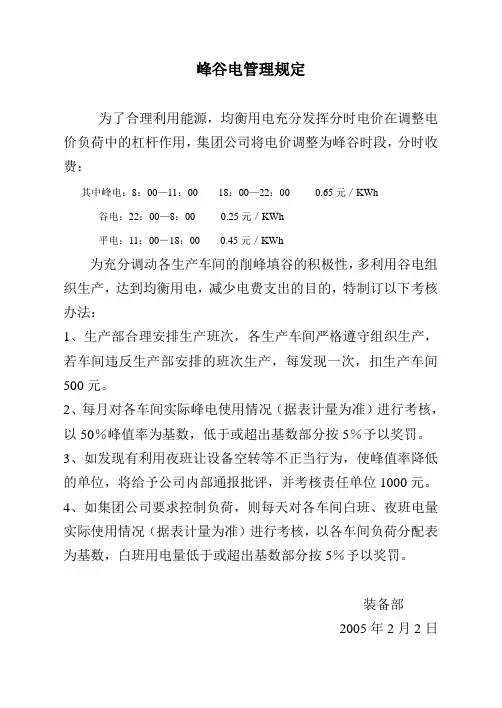 峰谷电管理规定