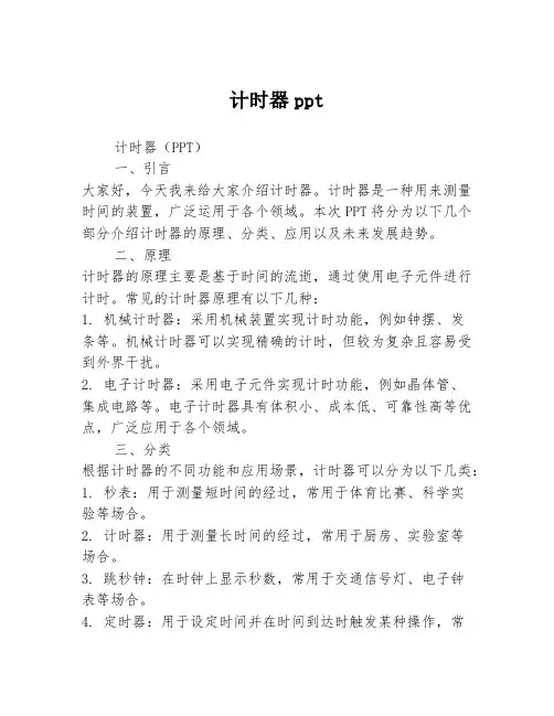 计时器ppt