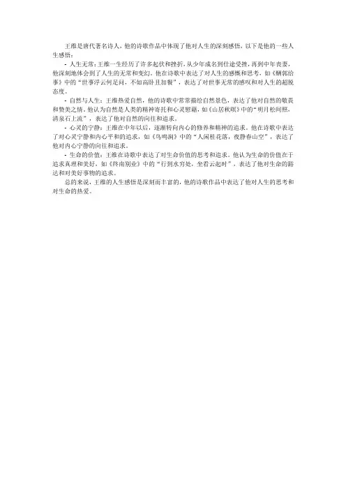 诗人王维的人生感悟