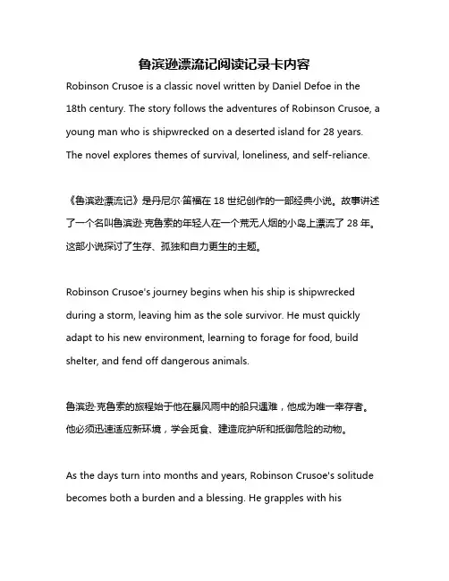 鲁滨逊漂流记阅读记录卡内容