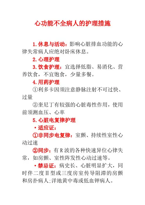 心功能不全病人的护理措施