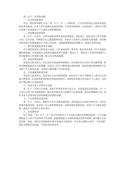 爱一行干一行辩论稿