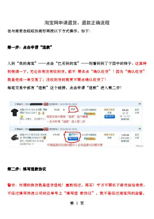 图解淘宝网申请退货退款正确流程