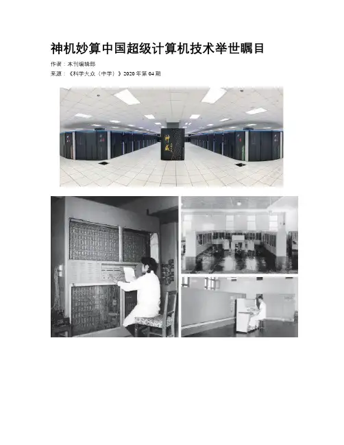       神机妙算中国超级计算机技术举世瞩目     