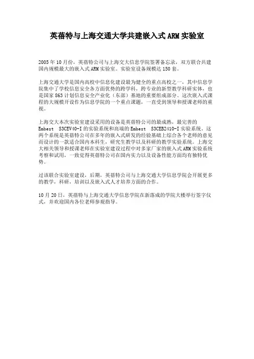 英蓓特与上海交通大学共建嵌入式ARM实验室.