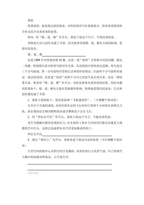 重组句子