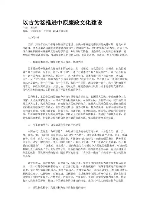 以古为鉴推进中原廉政文化建设