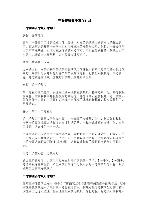 中考物理备考复习计划