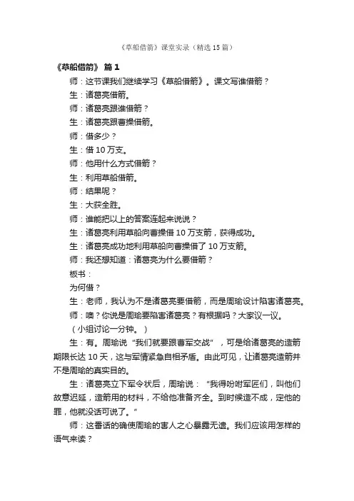 《草船借箭》课堂实录（精选15篇）