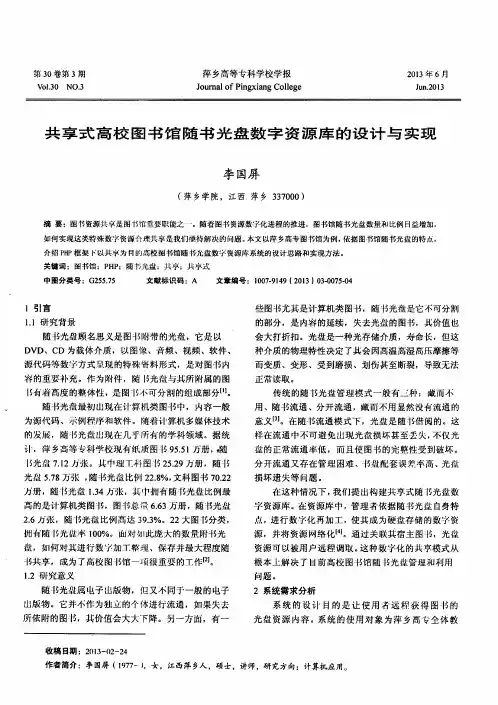 共享式高校图书馆随书光盘数字资源库的设计与实现