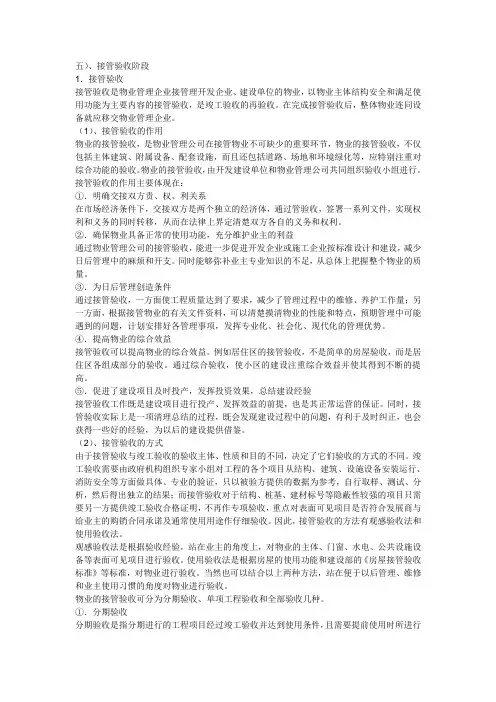 接管验收