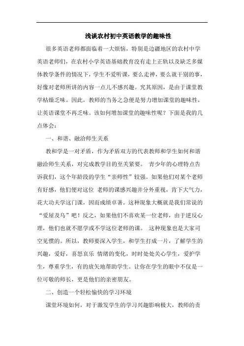 浅谈农村初中英语教学的趣味性