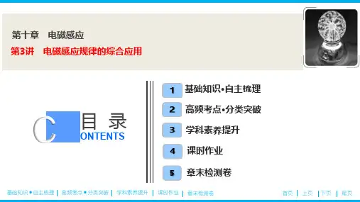  高中高考物理一轮复习课件 第10章  第3讲 电磁感应规律的综合应用
