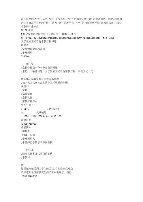 大学生应正确看待宗教信仰问题
