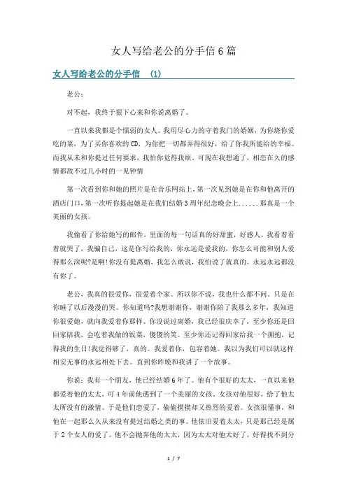 女人写给老公的分手信6篇
