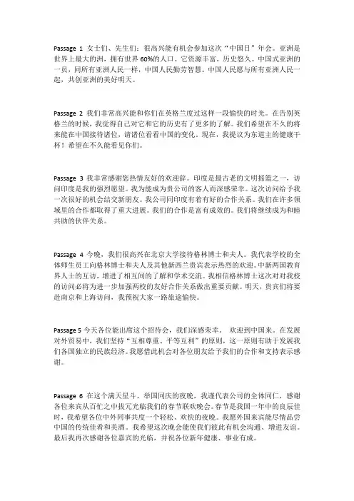 汉译英口译文字材料