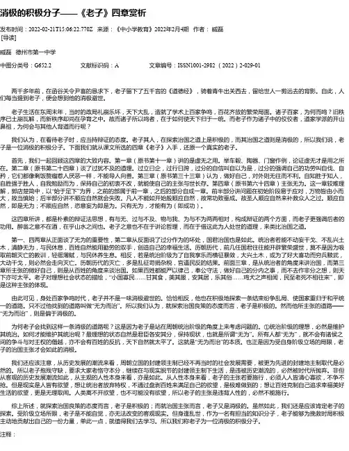 消极的积极分子——《老子》四章赏析
