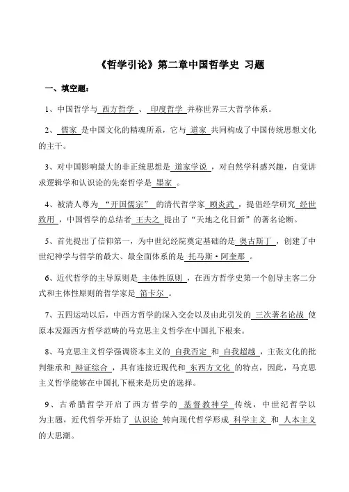 《哲学引论》第二章习题并答案
