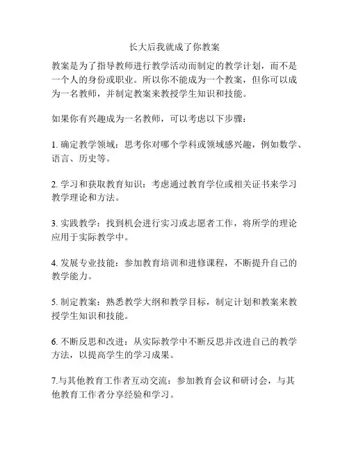 长大后我就成了你教案