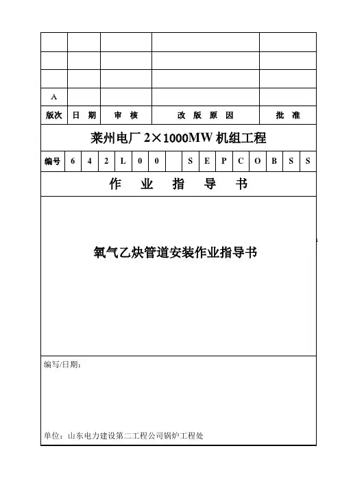 氧气乙炔管道安装方案