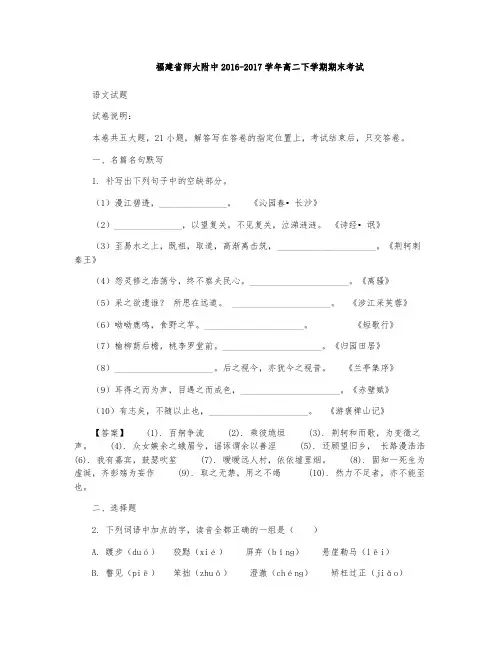 福建省师大附中2016-2017学年高二下学期期末考试语文试题