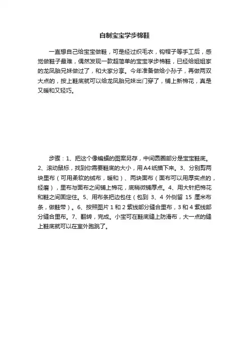 自制宝宝学步棉鞋