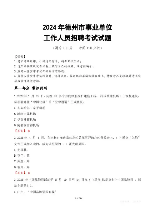 2024年德州事业单位真题