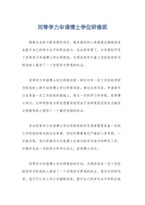 同等学力申请博士学位研修班