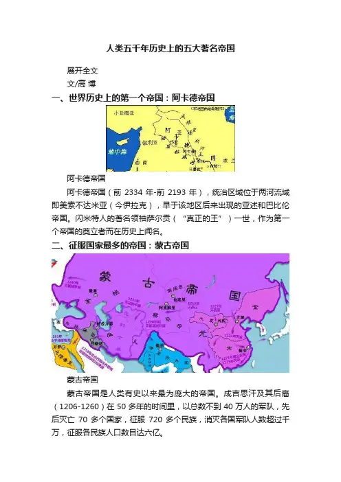 人类五千年历史上的五大著名帝国
