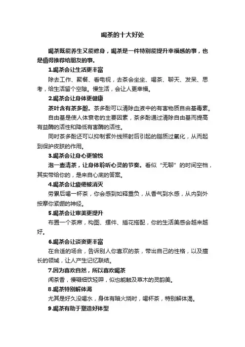喝茶的十大好处