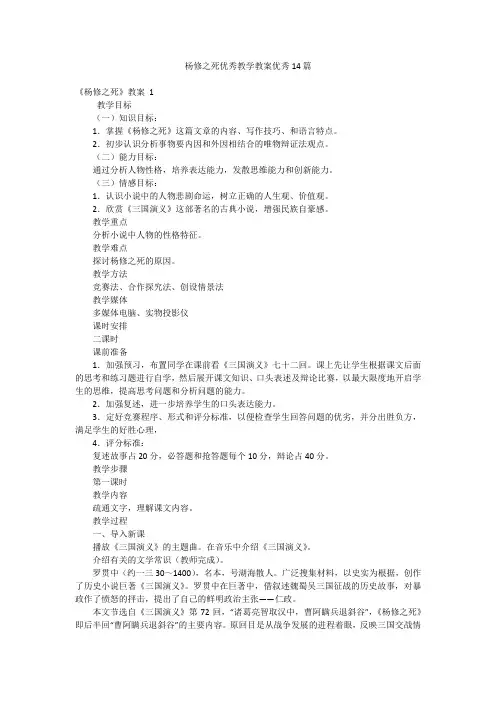 杨修之死优秀教学教案优秀14篇