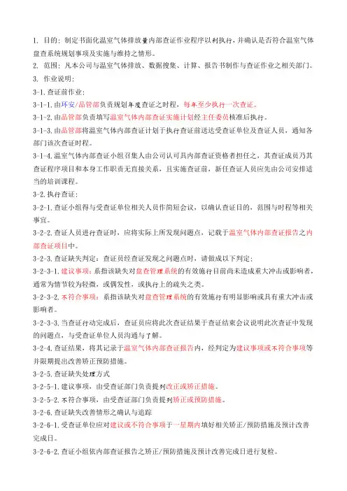 温室气体盘查集合管理程序