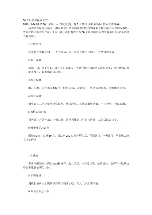50个经典中医养生方