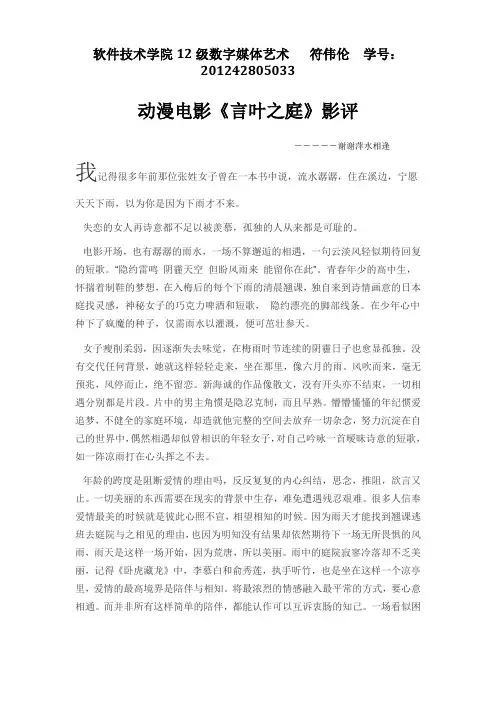 言叶影评