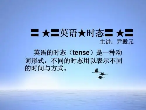 八大语态讲解