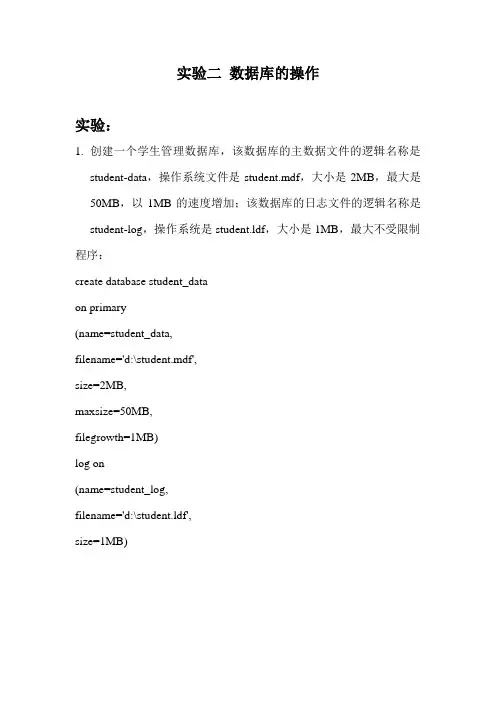 数据库的操作实验报告