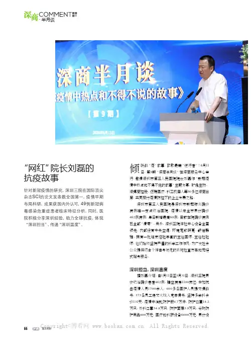 “网红”院长刘磊的抗疫故事