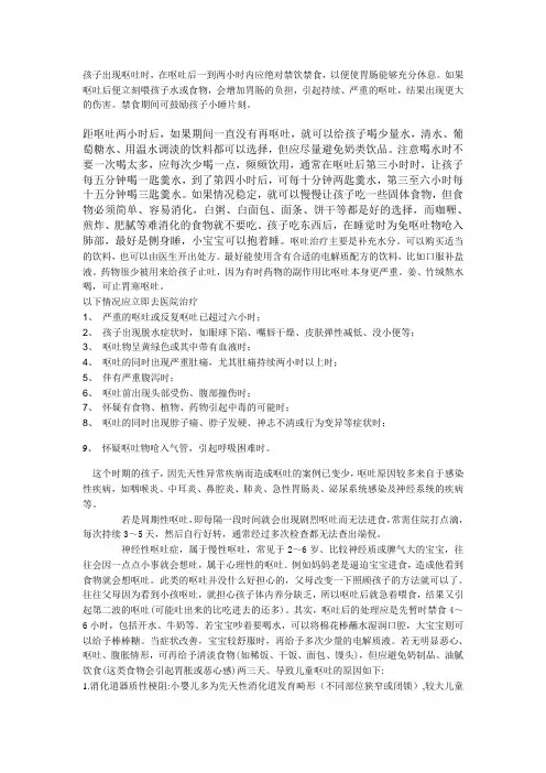 呕吐的原因