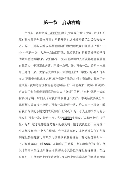 揭秘世界记忆大师训练手册