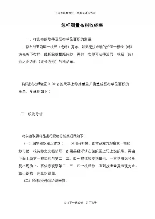 怎样测量布料收缩率