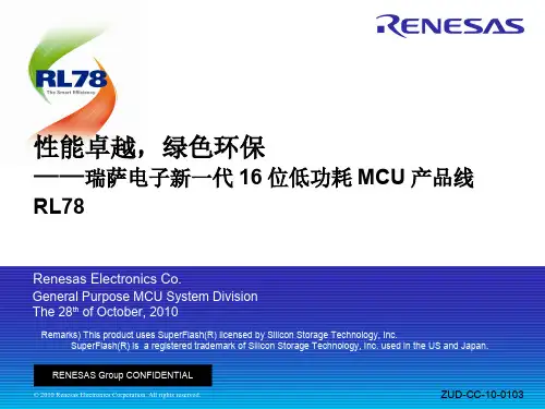 RL78介绍资料