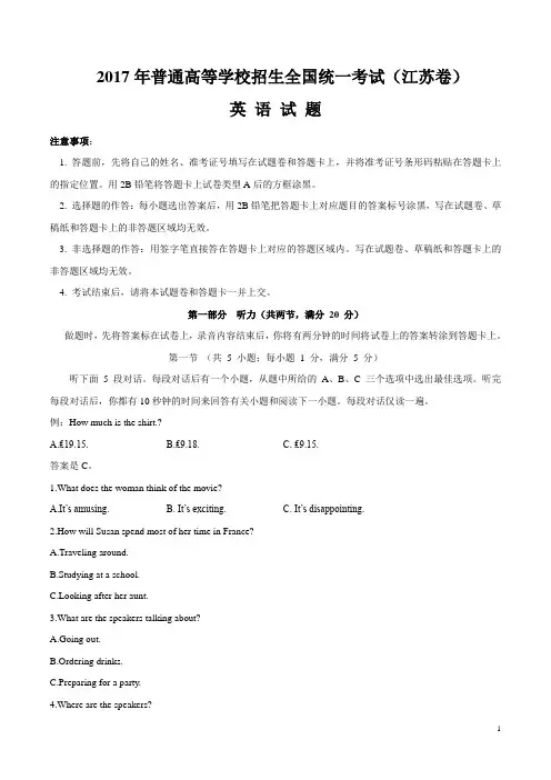 江苏卷2017年高考英语试题全解析解析版【优选真题】
