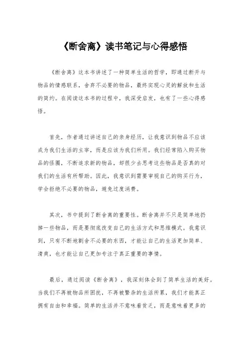 《断舍离》读书笔记与心得感悟