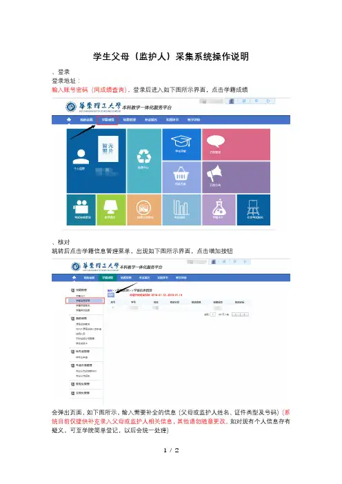 学生父母采集系统操作说明