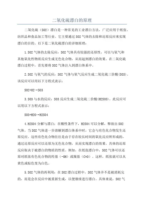 二氧化硫漂白的原理