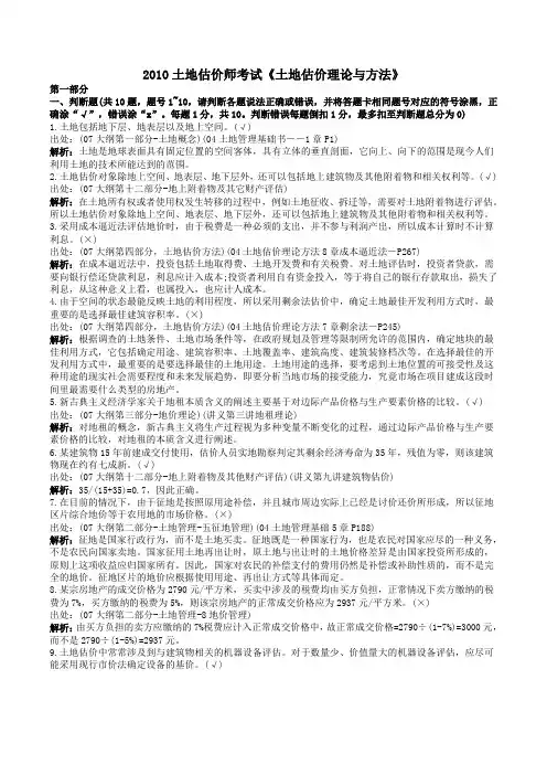 土地估价师考试《土地估价理论与方法Word文档